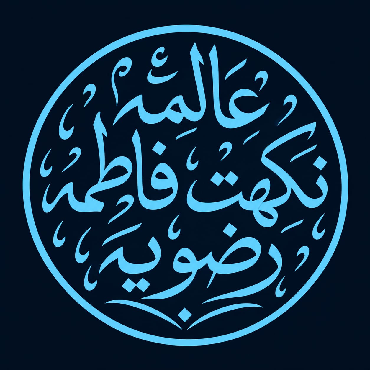 Nikhat Fatima Asjadiya