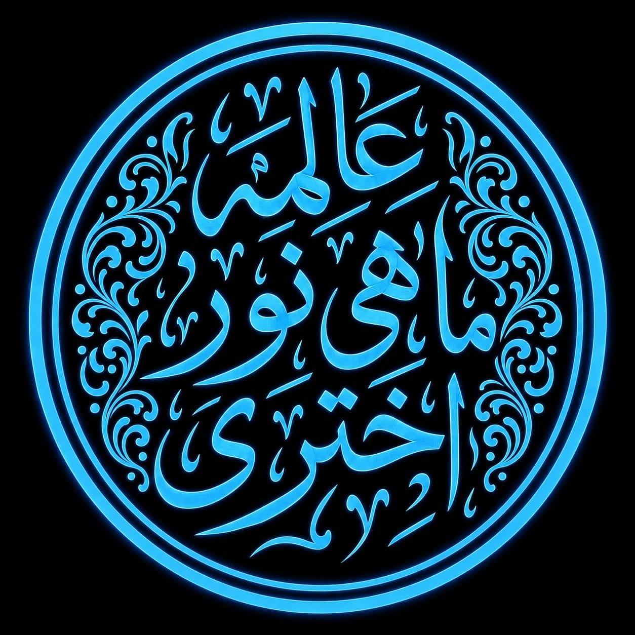 Mah e Noor Attariya